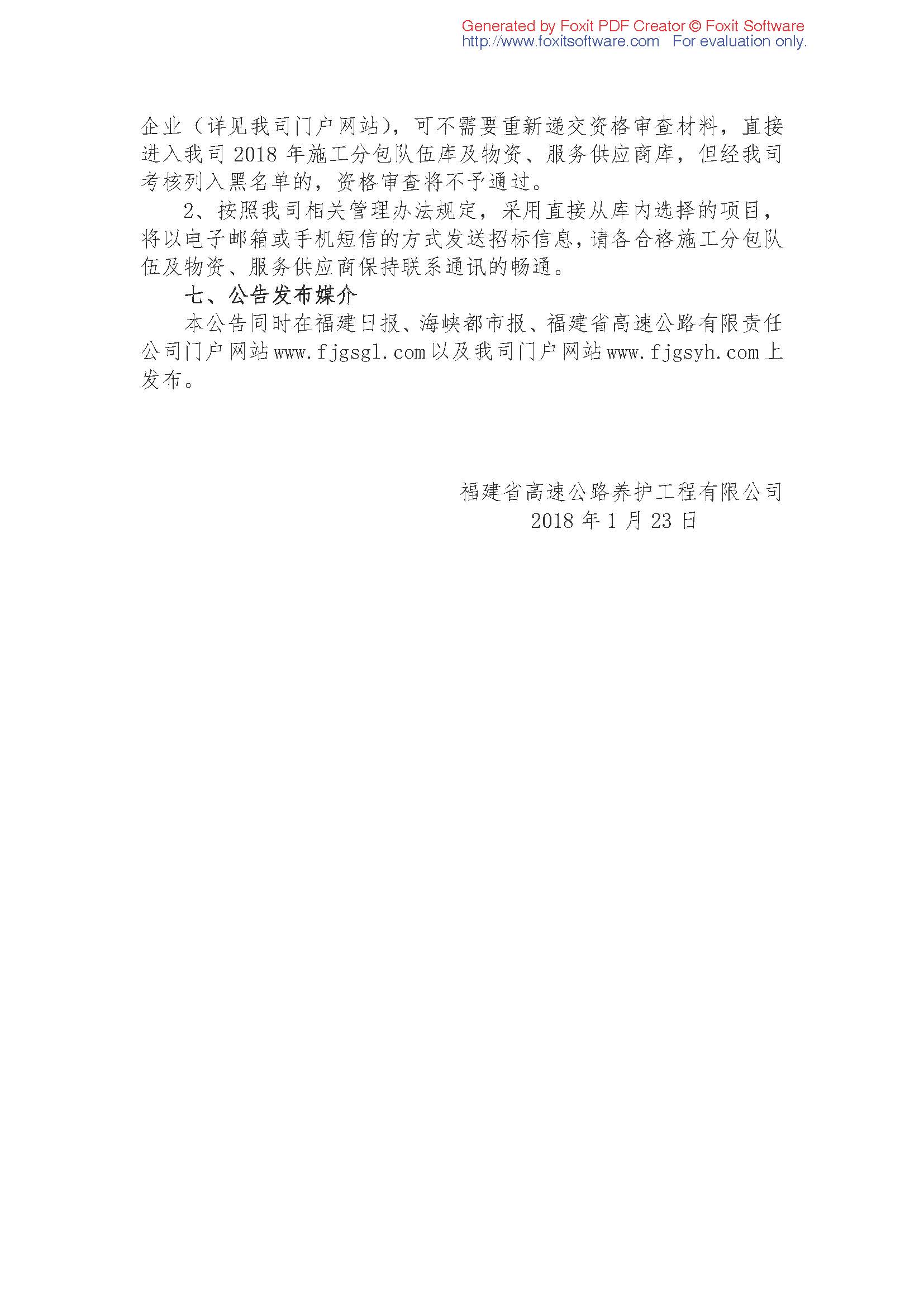 福建高速养护网 -  半岛online(中国)