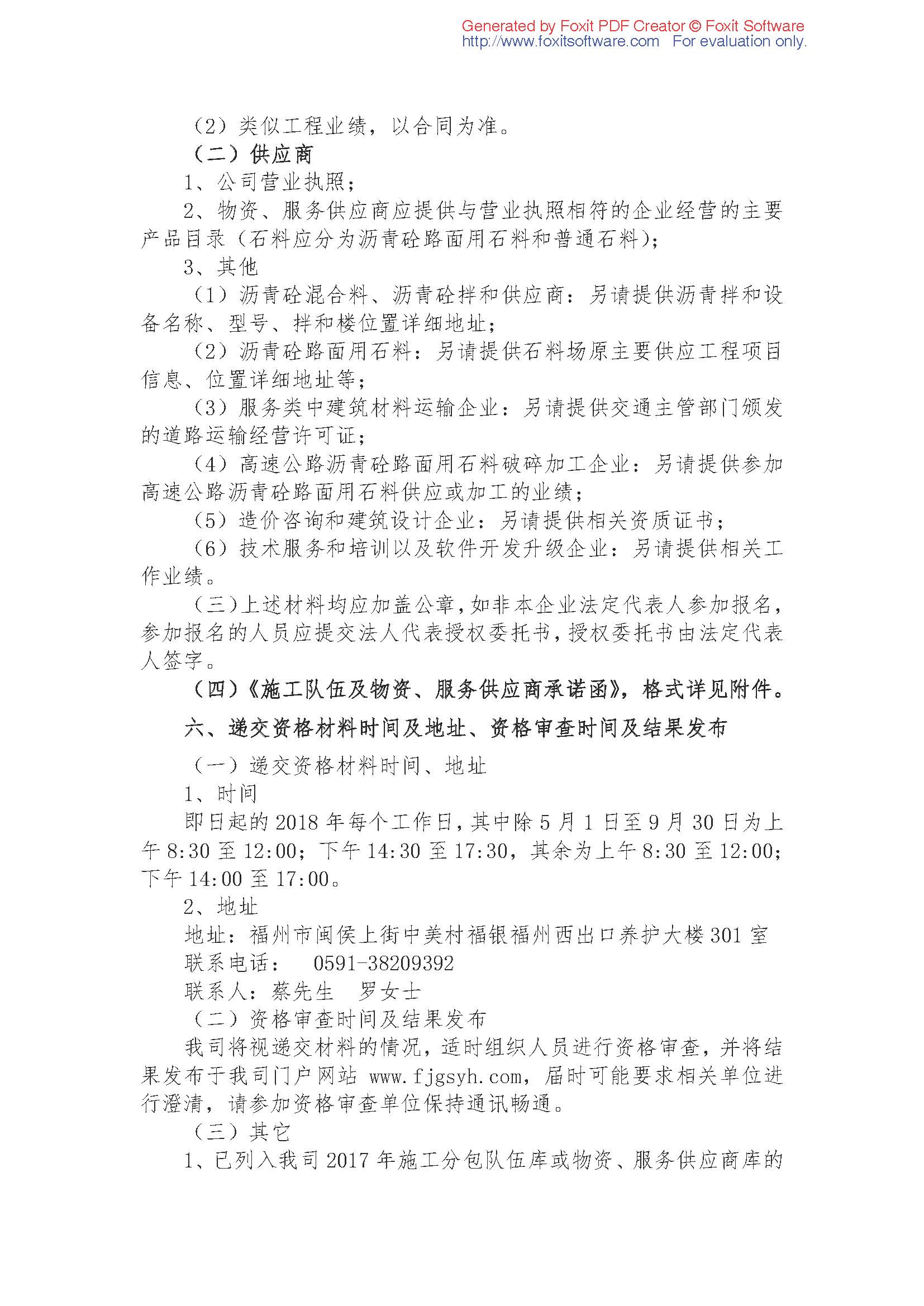 福建高速养护网 -  半岛online(中国)