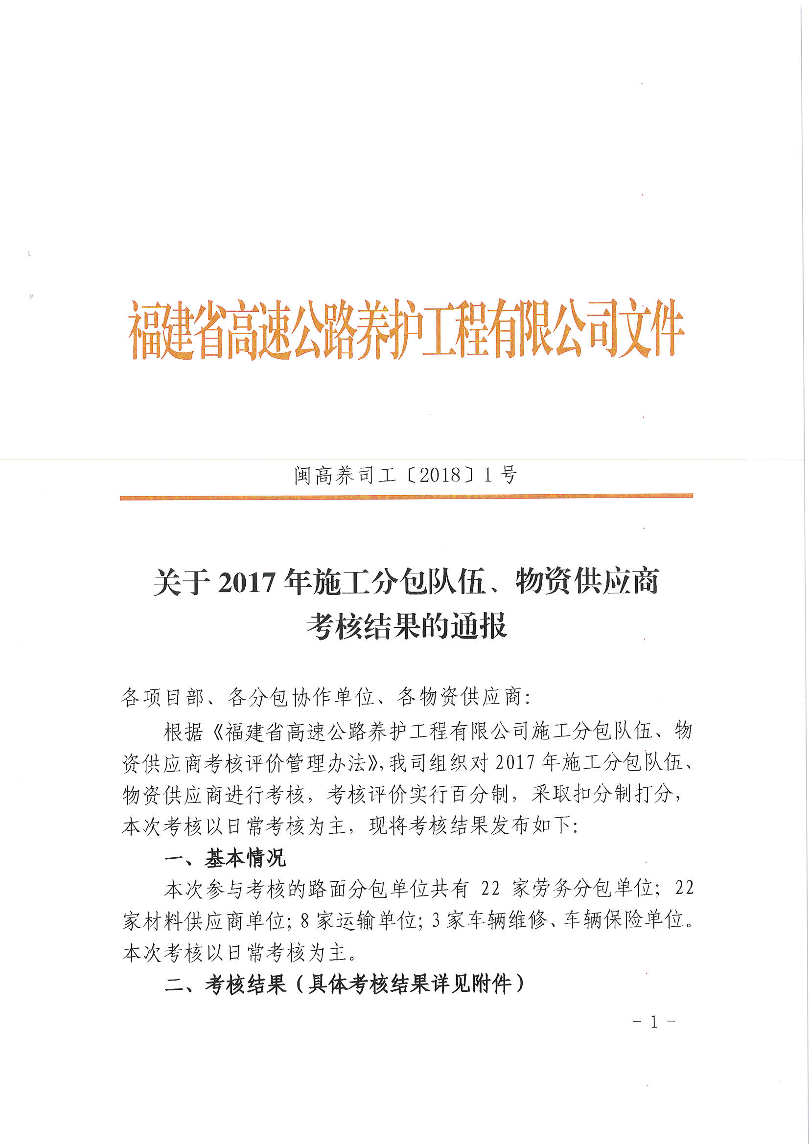 福建高速养护网 -  半岛online(中国)