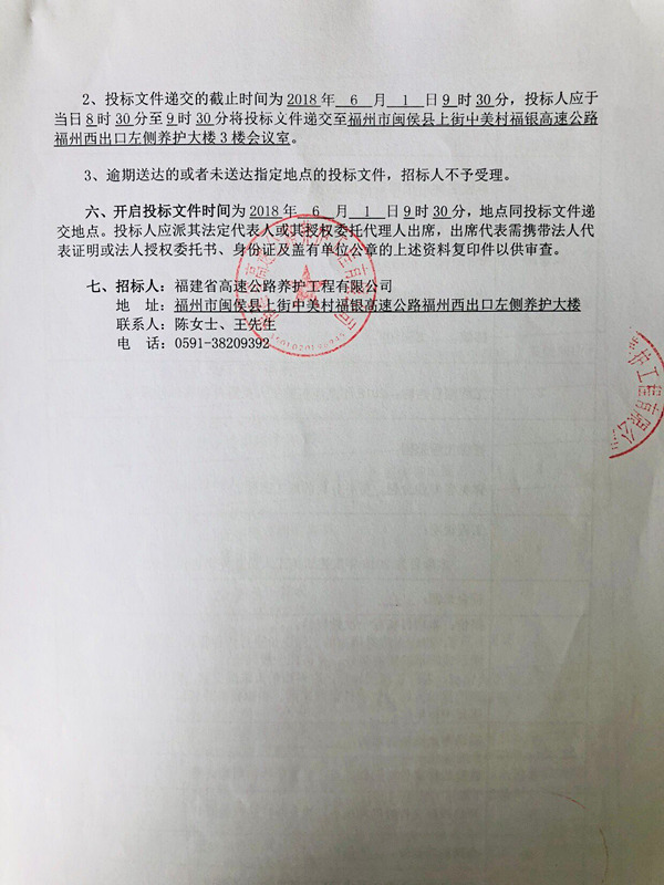 福建高速养护网 -  半岛online(中国)