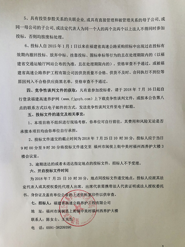 福建高速养护网 -  半岛online(中国)