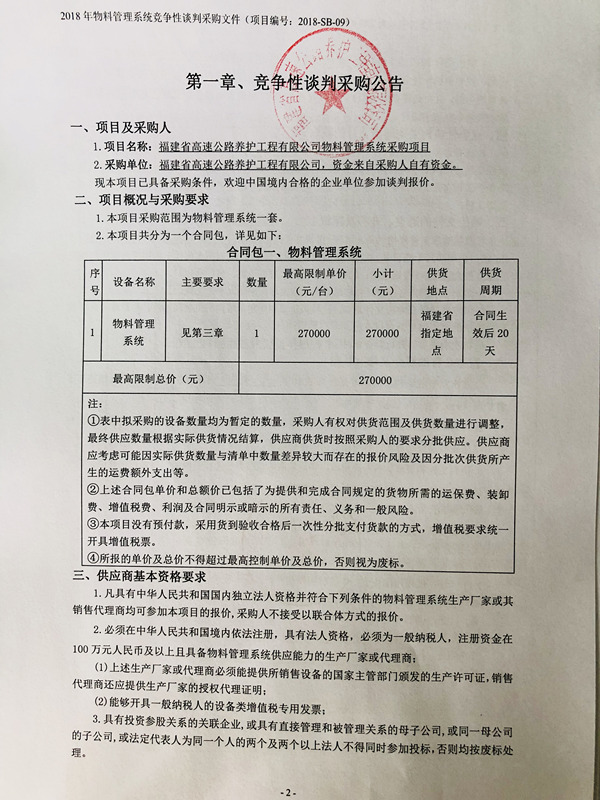 福建高速养护网 -  半岛online(中国)