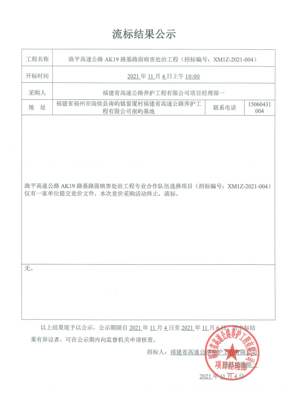 福建高速养护网 -  半岛online(中国)