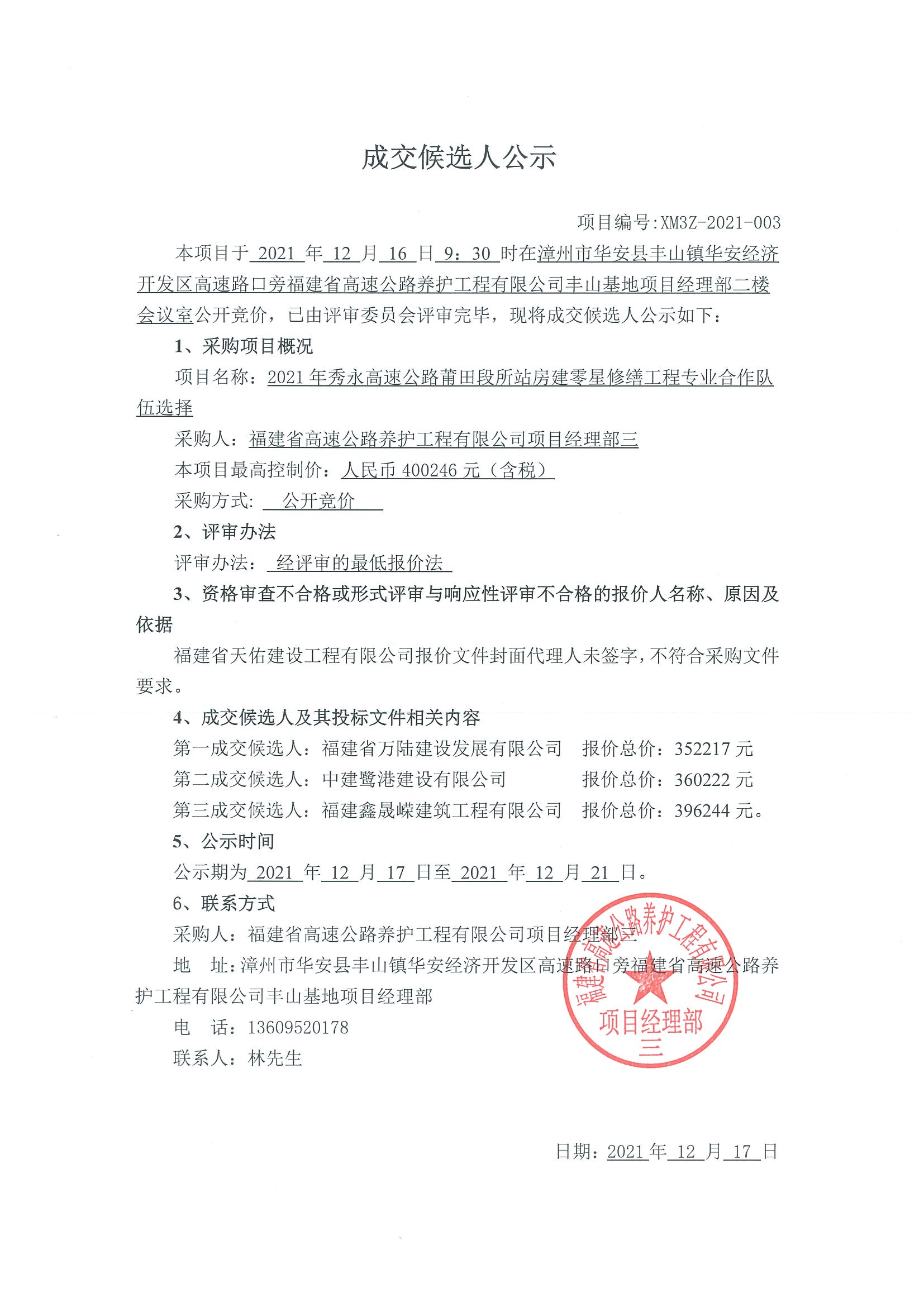 福建高速养护网 -  半岛online(中国)