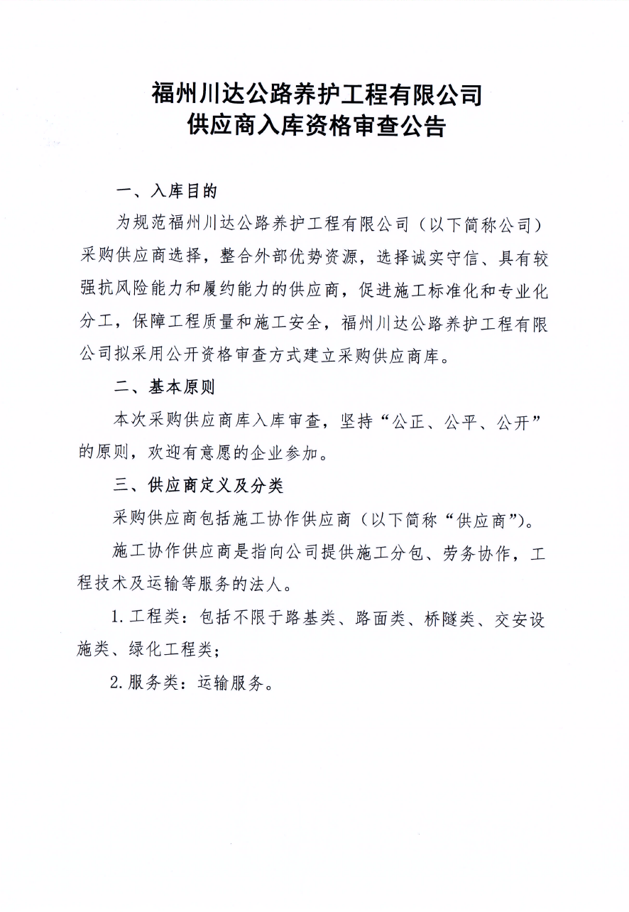 福建高速养护网 -  半岛online(中国)