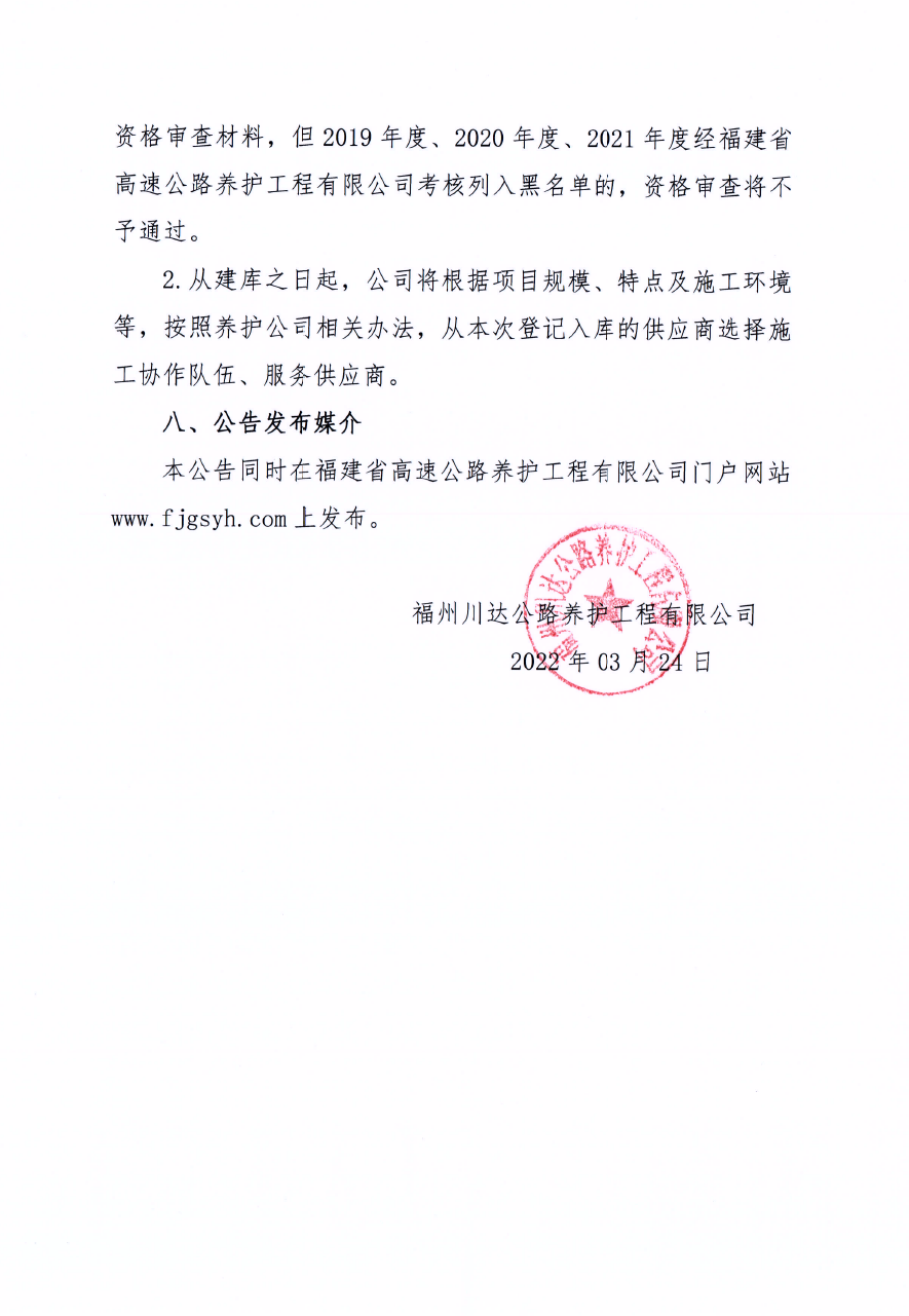 福建高速养护网 -  半岛online(中国)