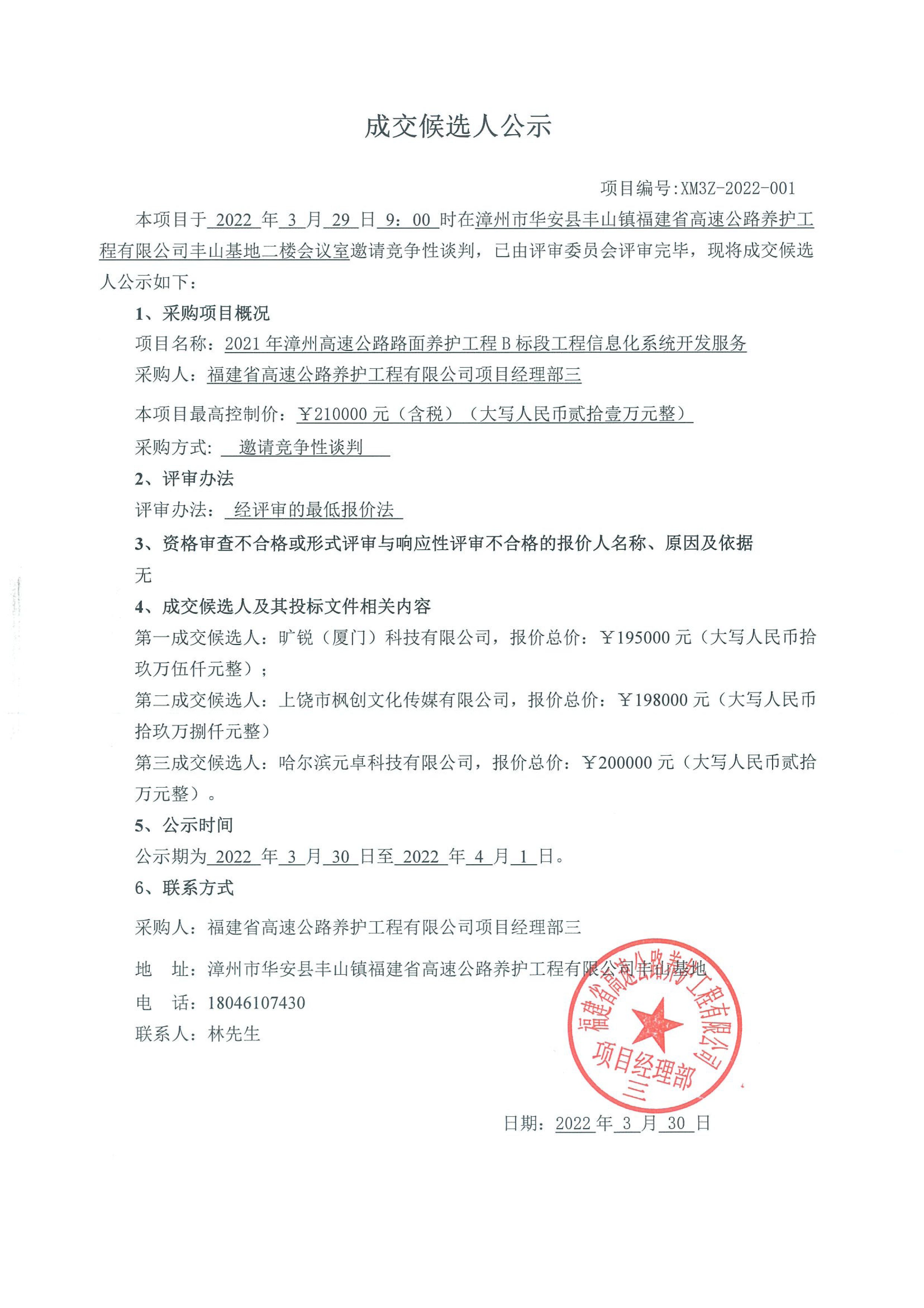 福建高速养护网 -  半岛online(中国)