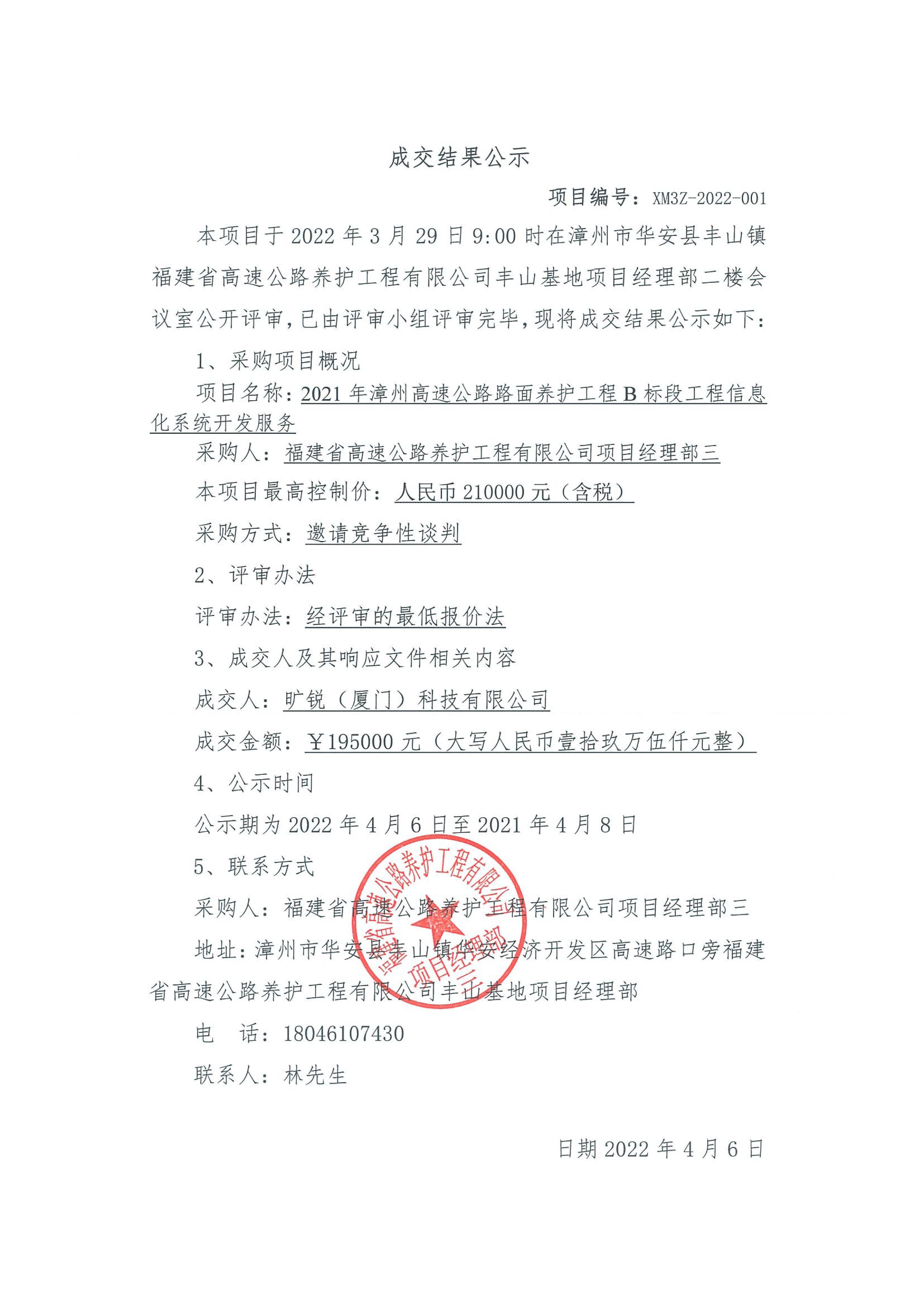 福建高速养护网 -  半岛online(中国)